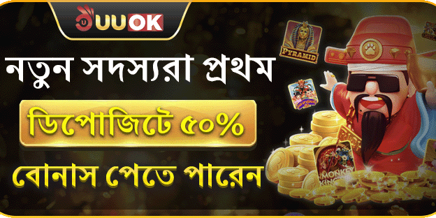 প্রথম ডিপোজিট ১০০% ম্যাচ বোনাস promotion