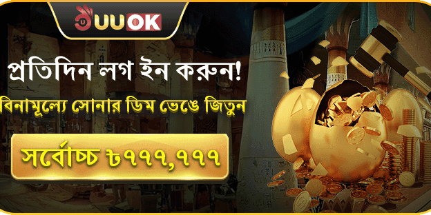 ডেইলি লগইন গোল্ডেন বোনাস promotion